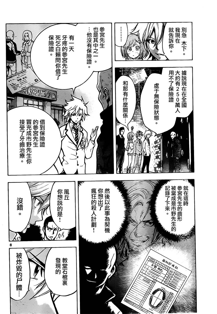 超推脑KEI韩漫全集-第42话无删减无遮挡章节图片 