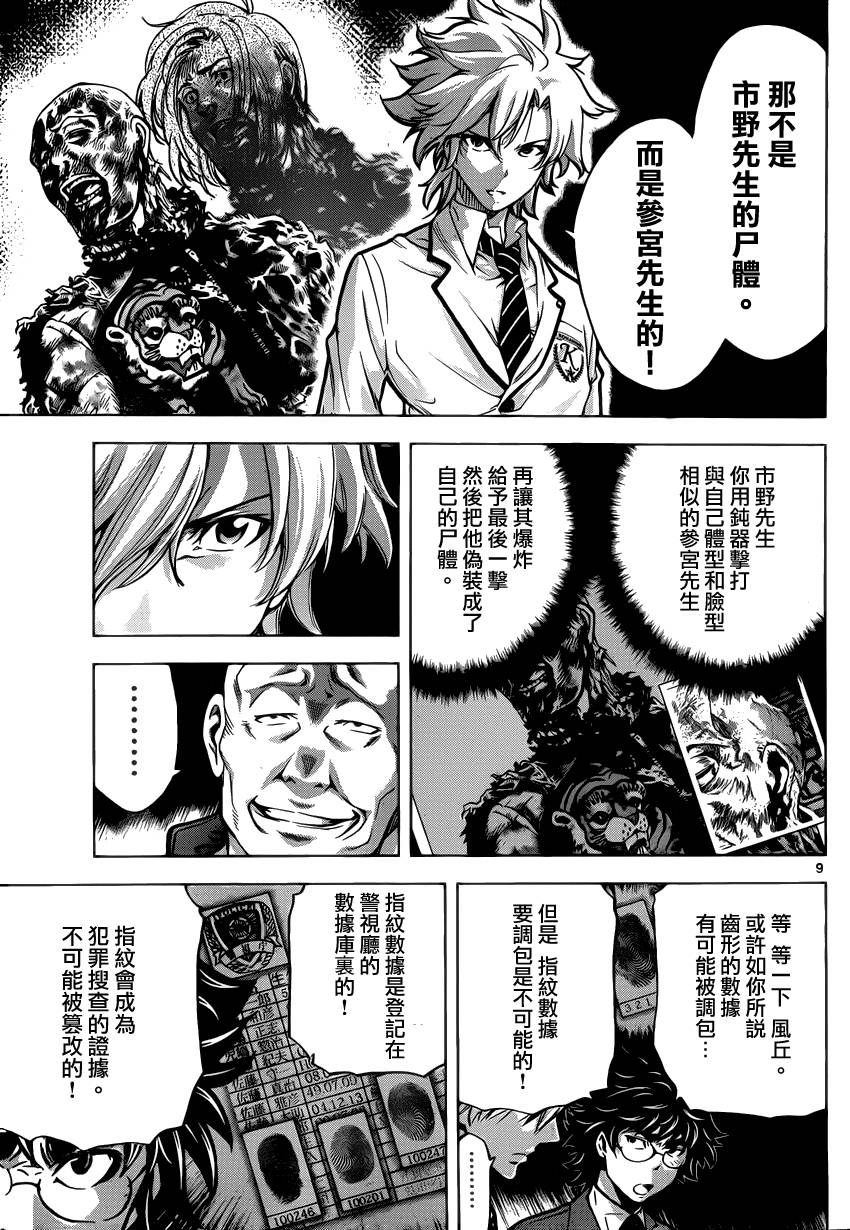 超推脑KEI韩漫全集-第42话无删减无遮挡章节图片 
