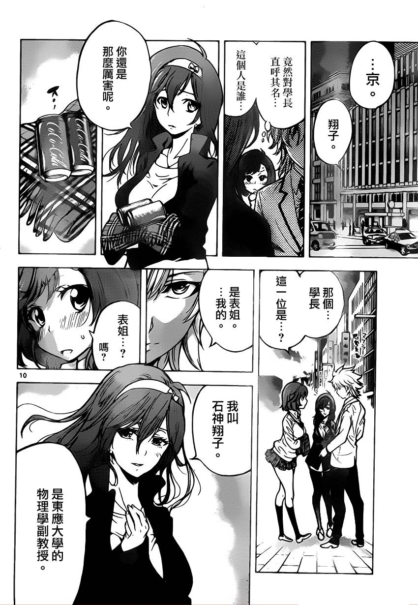 超推脑KEI韩漫全集-第43话无删减无遮挡章节图片 