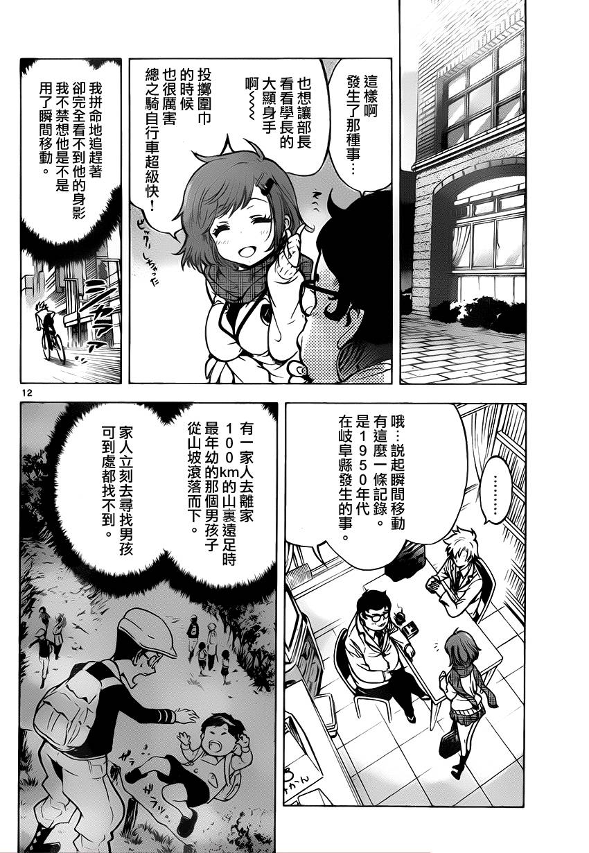 超推脑KEI韩漫全集-第43话无删减无遮挡章节图片 