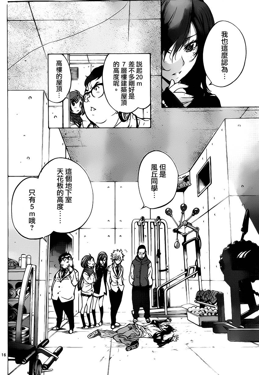 超推脑KEI韩漫全集-第43话无删减无遮挡章节图片 