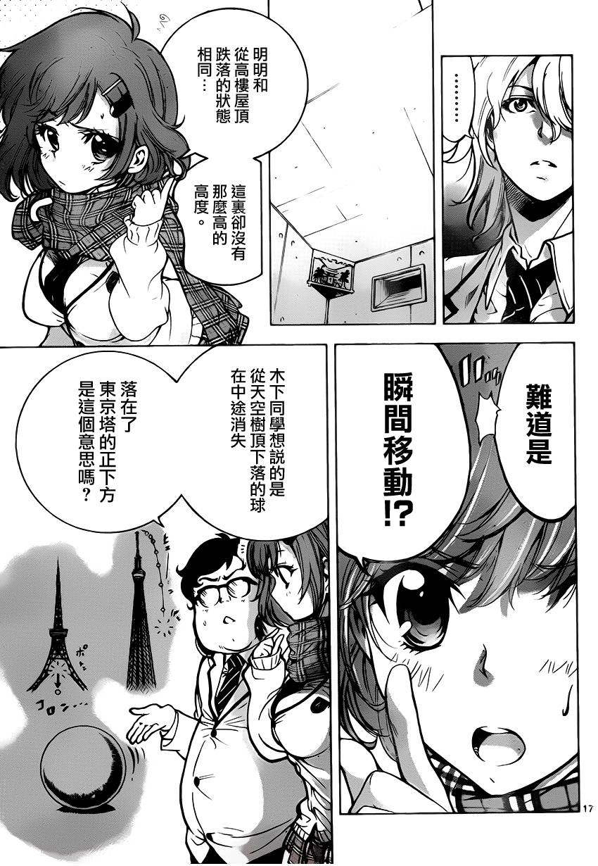 超推脑KEI韩漫全集-第43话无删减无遮挡章节图片 