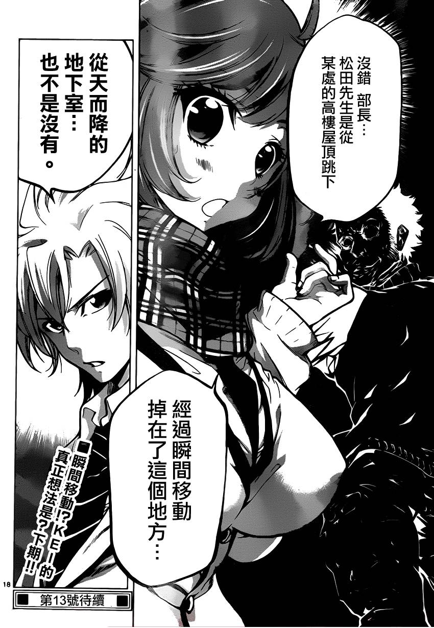 超推脑KEI韩漫全集-第43话无删减无遮挡章节图片 