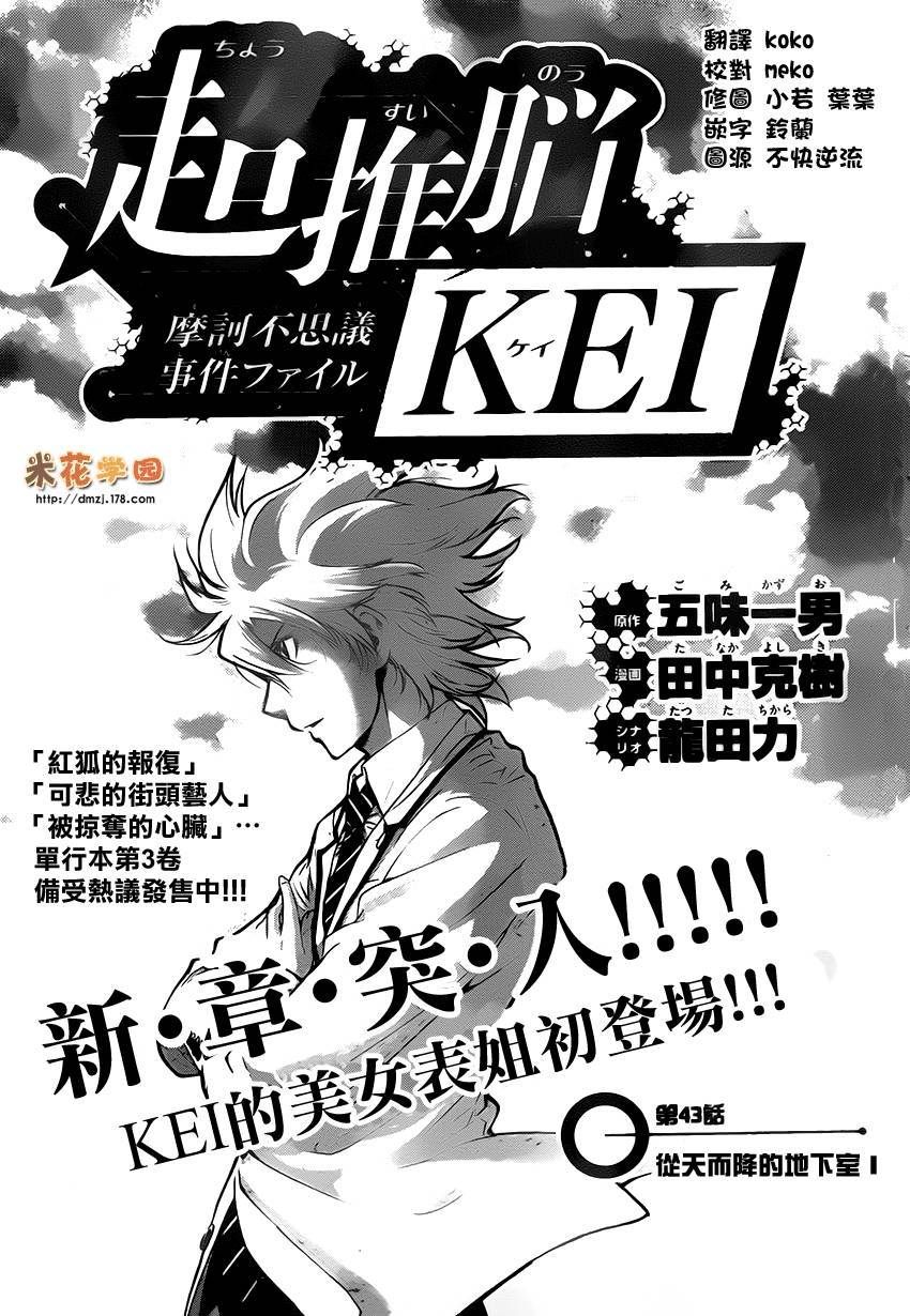 超推脑KEI韩漫全集-第43话无删减无遮挡章节图片 