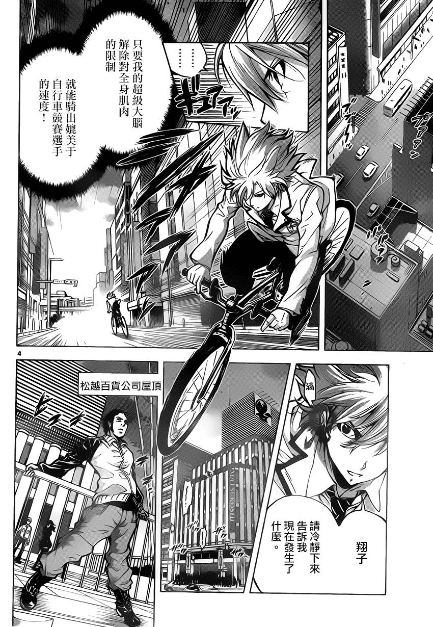 超推脑KEI韩漫全集-第43话无删减无遮挡章节图片 
