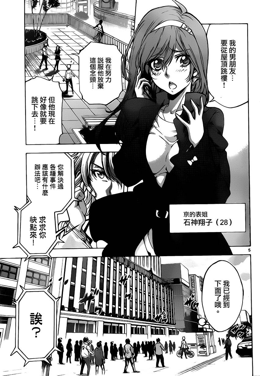 超推脑KEI韩漫全集-第43话无删减无遮挡章节图片 