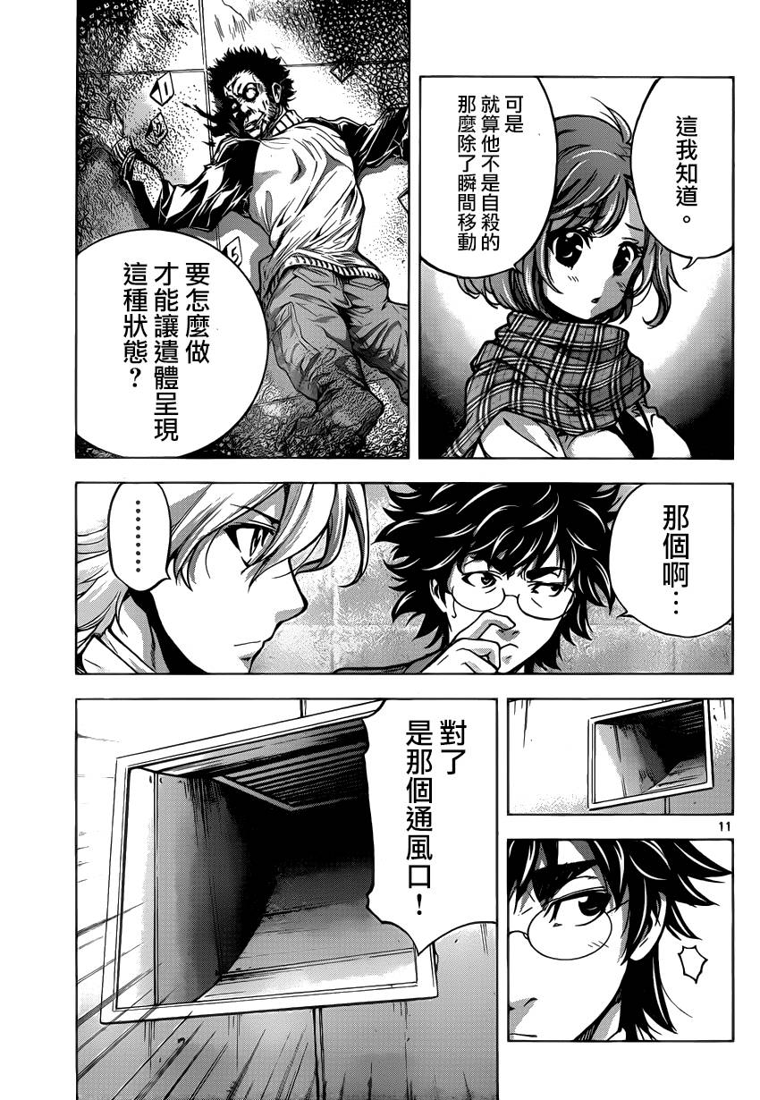 超推脑KEI韩漫全集-第44话无删减无遮挡章节图片 