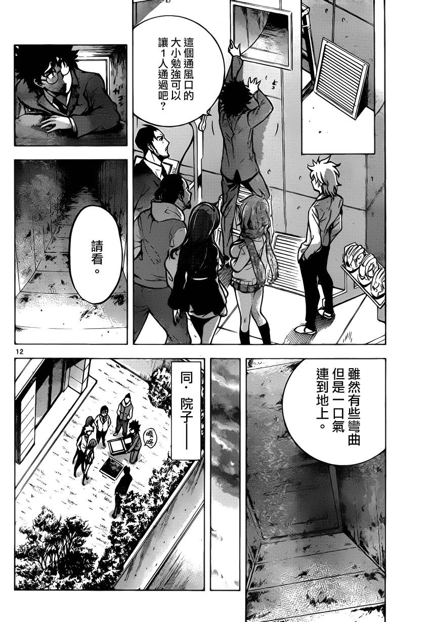 超推脑KEI韩漫全集-第44话无删减无遮挡章节图片 
