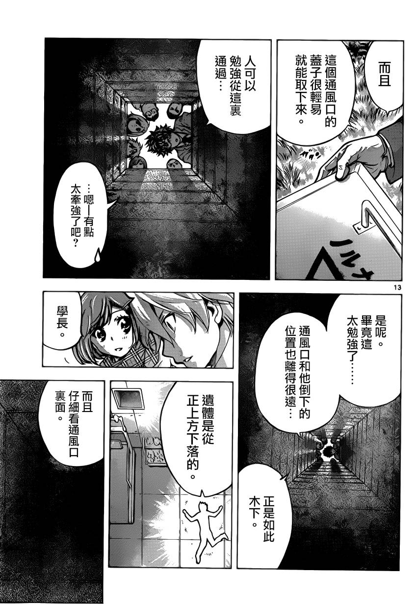 超推脑KEI韩漫全集-第44话无删减无遮挡章节图片 