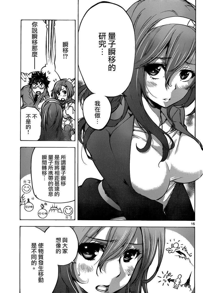 超推脑KEI韩漫全集-第44话无删减无遮挡章节图片 