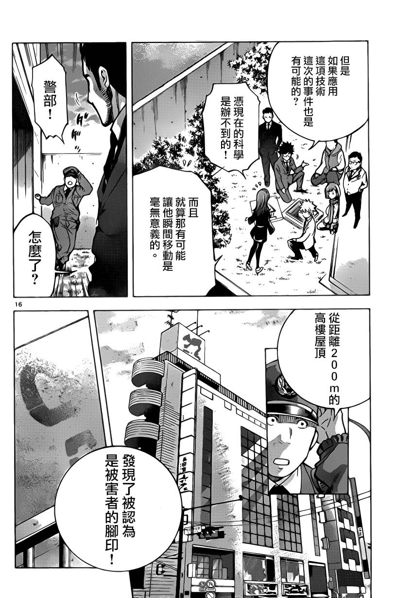 超推脑KEI韩漫全集-第44话无删减无遮挡章节图片 