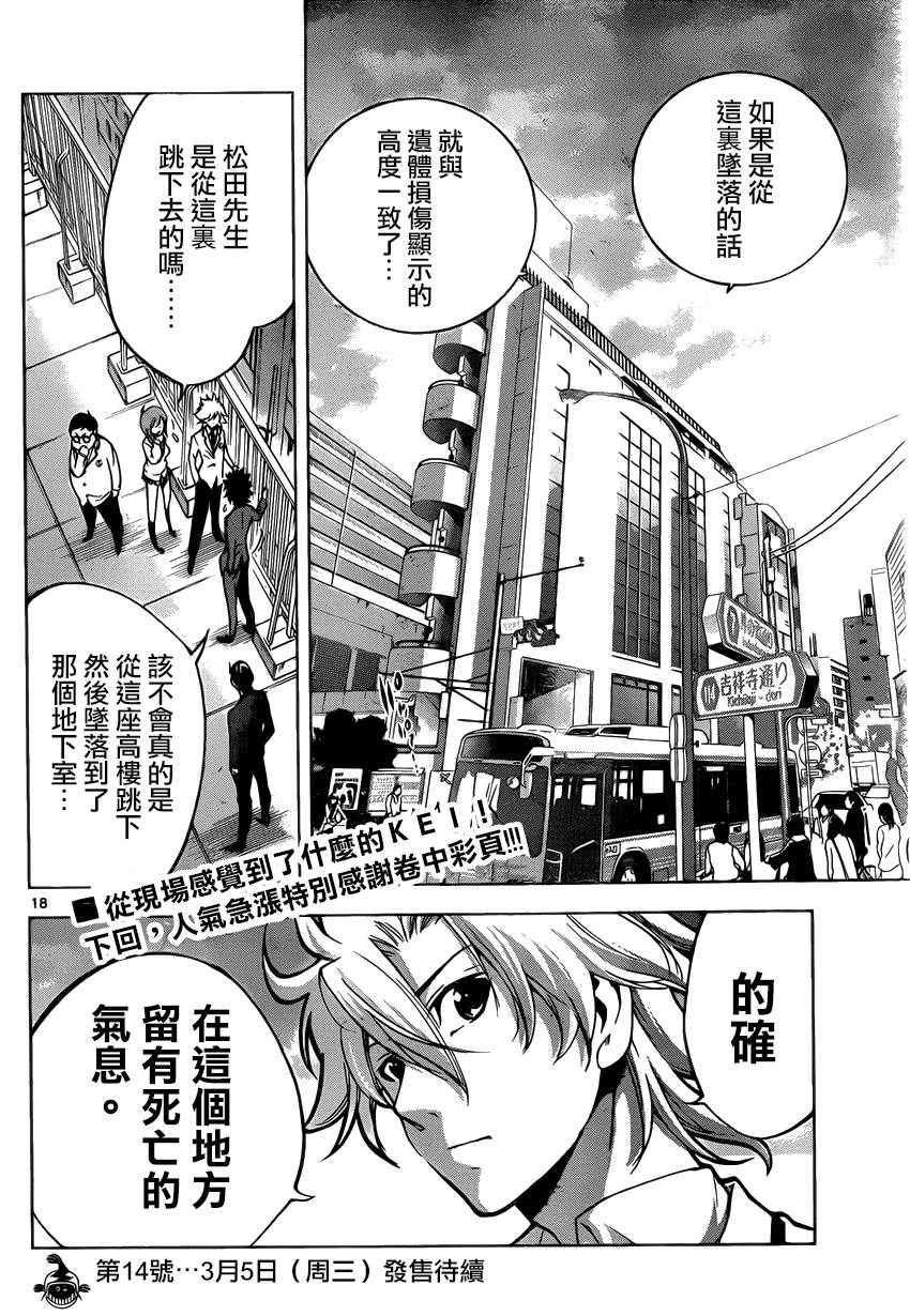 超推脑KEI韩漫全集-第44话无删减无遮挡章节图片 