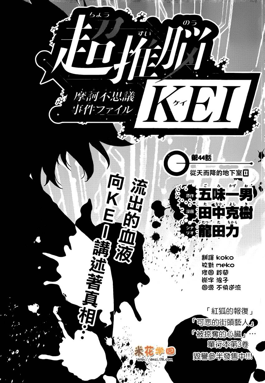 超推脑KEI韩漫全集-第44话无删减无遮挡章节图片 