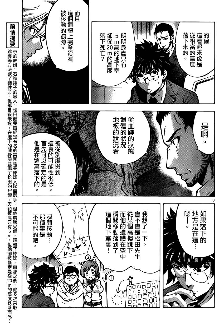 超推脑KEI韩漫全集-第44话无删减无遮挡章节图片 