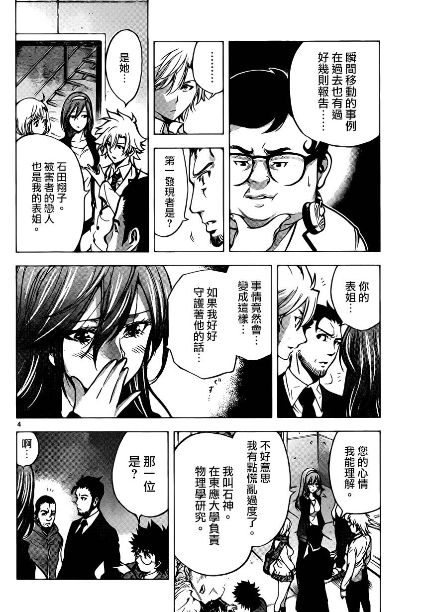 超推脑KEI韩漫全集-第44话无删减无遮挡章节图片 