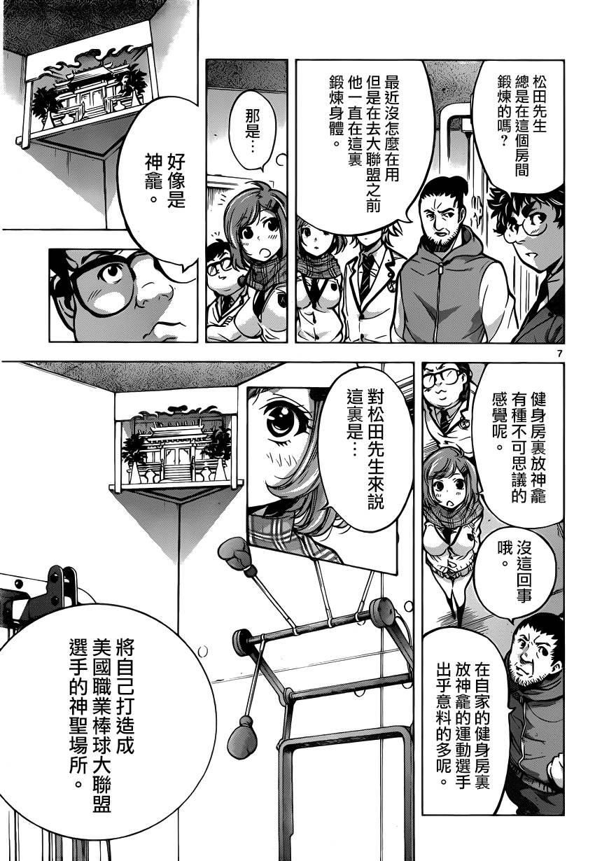 超推脑KEI韩漫全集-第44话无删减无遮挡章节图片 