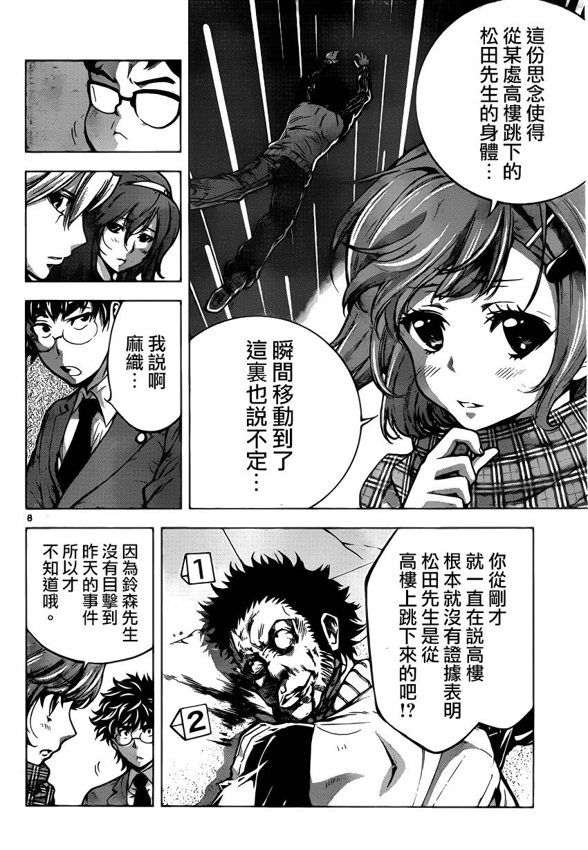 超推脑KEI韩漫全集-第44话无删减无遮挡章节图片 
