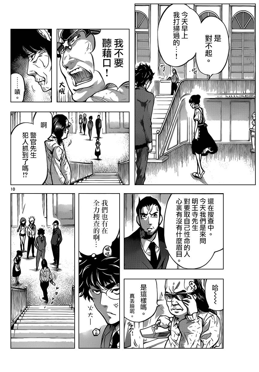 超推脑KEI韩漫全集-第48话无删减无遮挡章节图片 