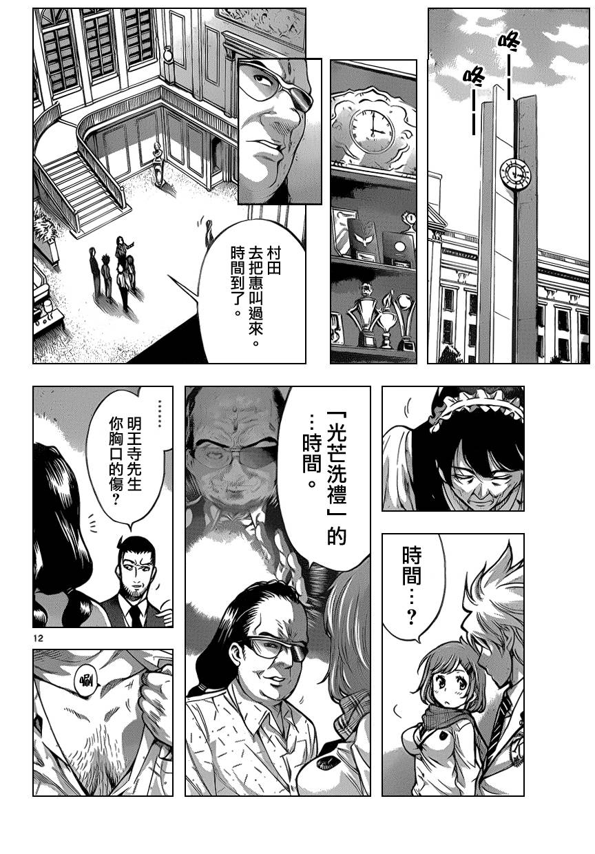 超推脑KEI韩漫全集-第48话无删减无遮挡章节图片 