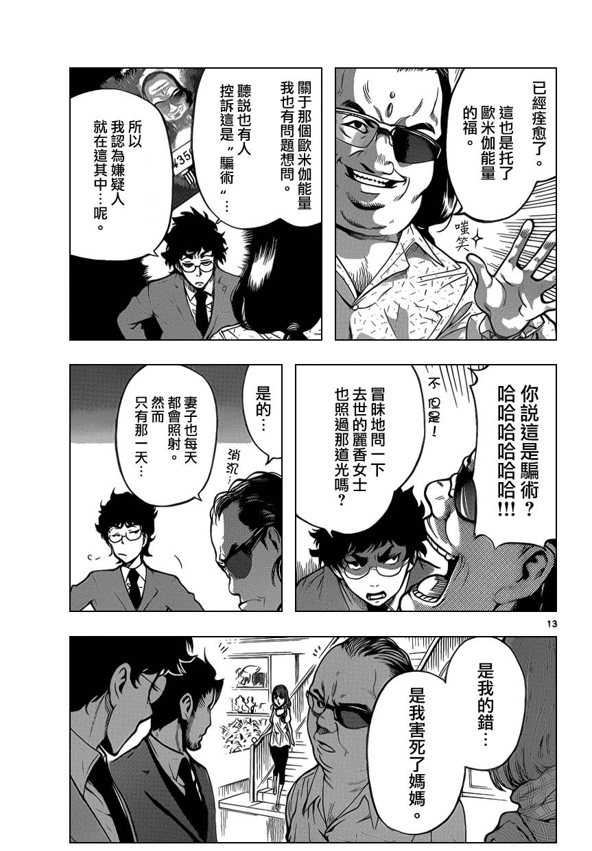 超推脑KEI韩漫全集-第48话无删减无遮挡章节图片 