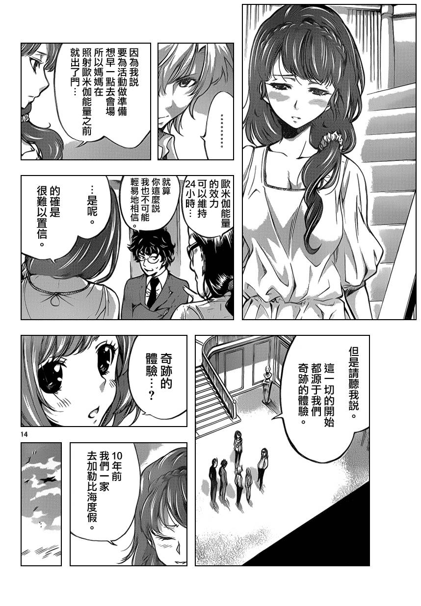 超推脑KEI韩漫全集-第48话无删减无遮挡章节图片 