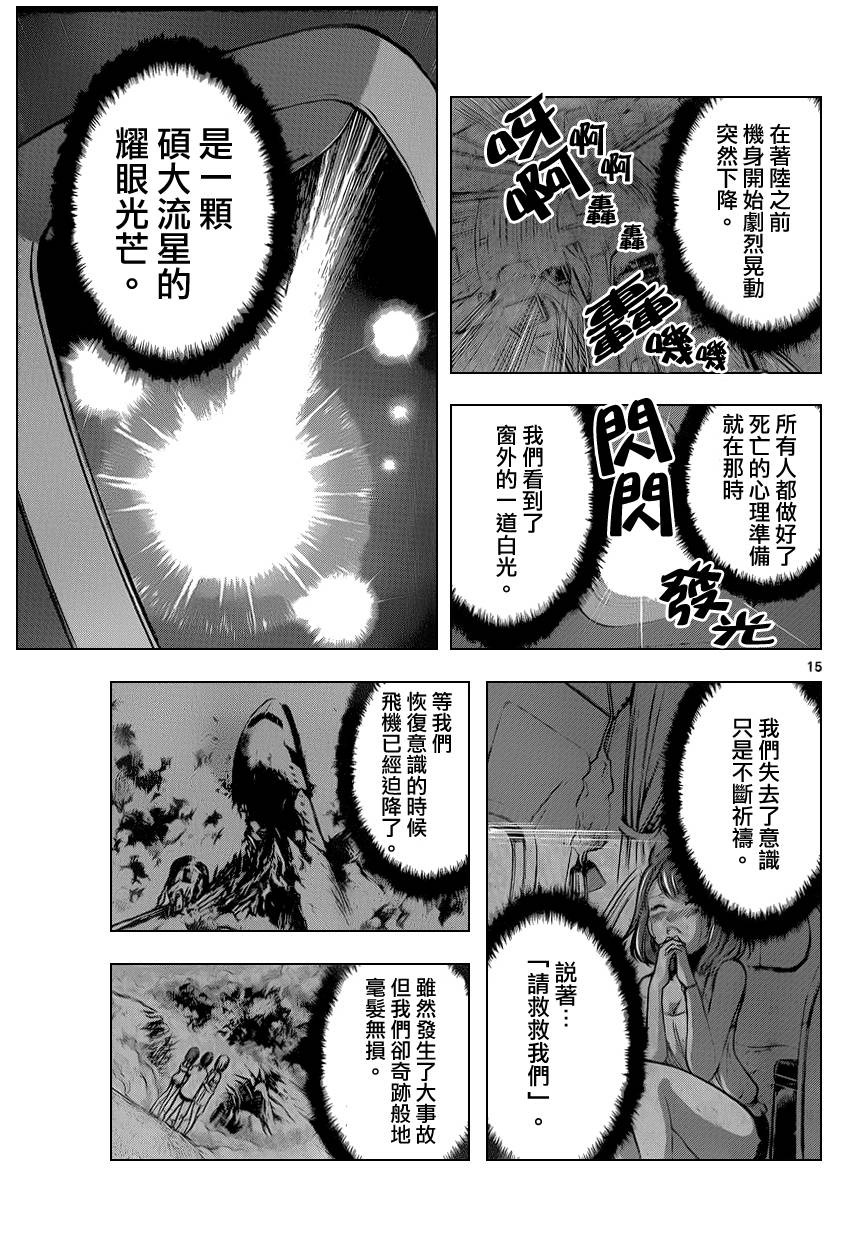 超推脑KEI韩漫全集-第48话无删减无遮挡章节图片 