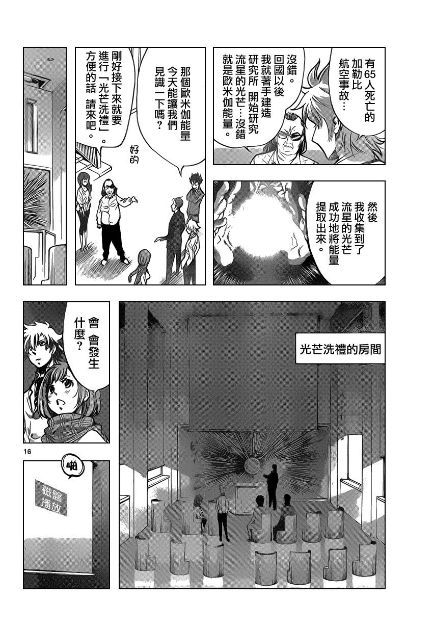 超推脑KEI韩漫全集-第48话无删减无遮挡章节图片 
