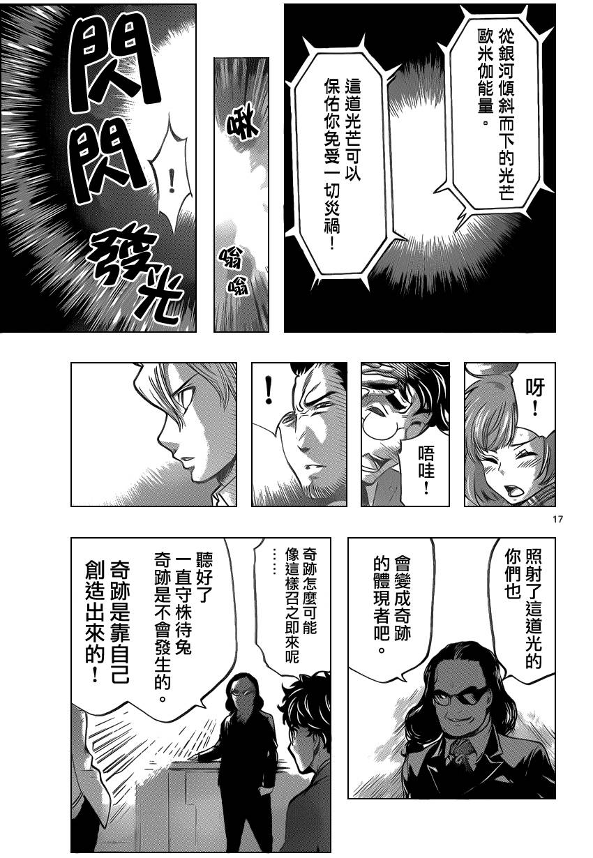 超推脑KEI韩漫全集-第48话无删减无遮挡章节图片 