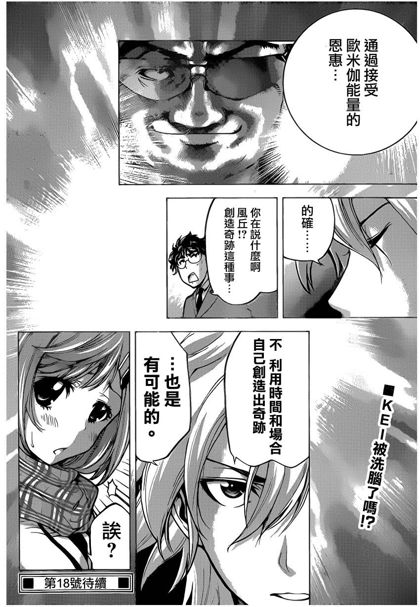 超推脑KEI韩漫全集-第48话无删减无遮挡章节图片 