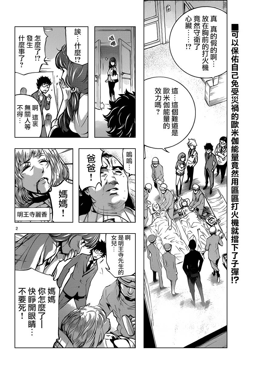 超推脑KEI韩漫全集-第48话无删减无遮挡章节图片 