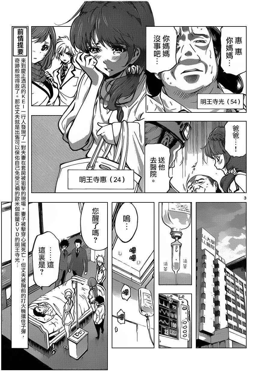 超推脑KEI韩漫全集-第48话无删减无遮挡章节图片 