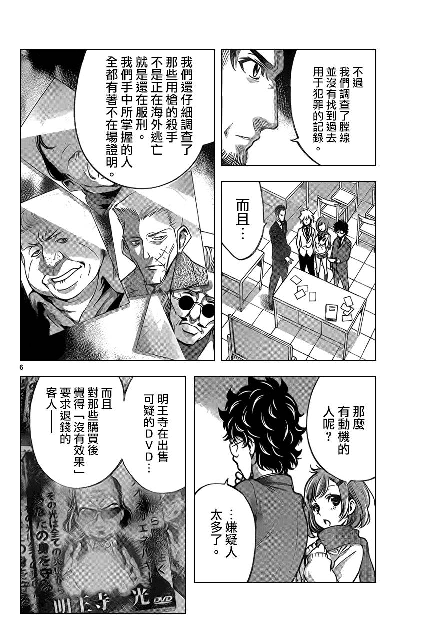 超推脑KEI韩漫全集-第48话无删减无遮挡章节图片 