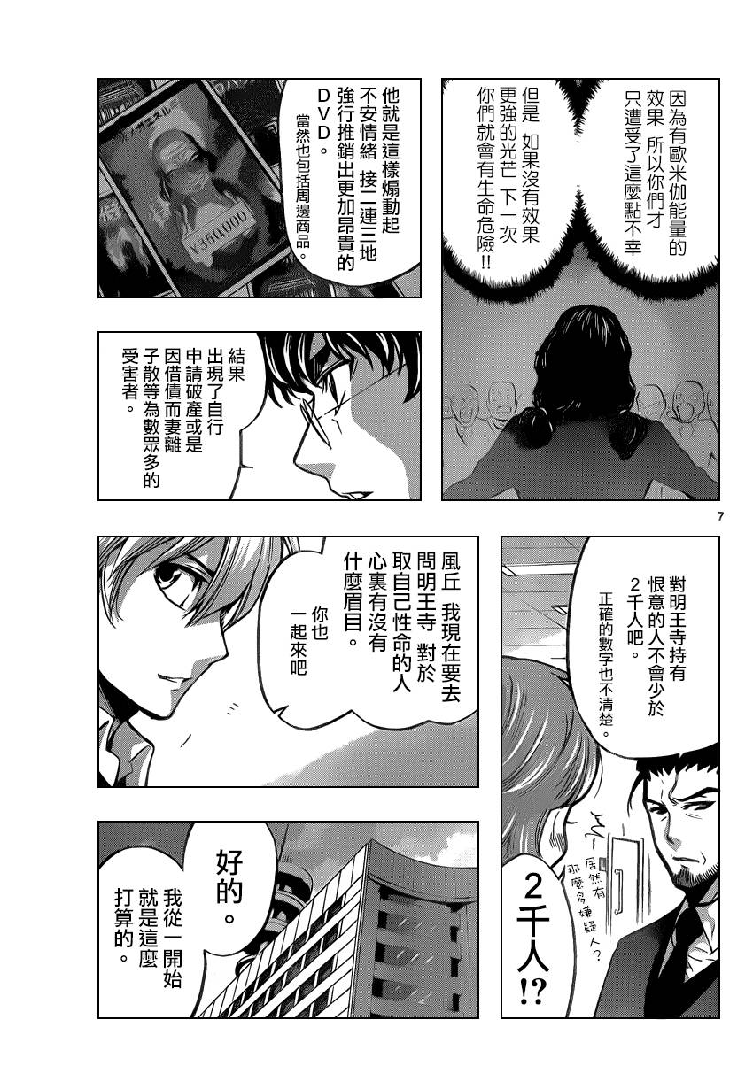 超推脑KEI韩漫全集-第48话无删减无遮挡章节图片 
