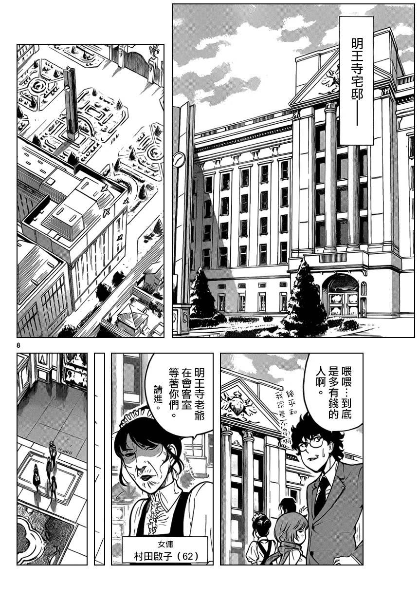 超推脑KEI韩漫全集-第48话无删减无遮挡章节图片 