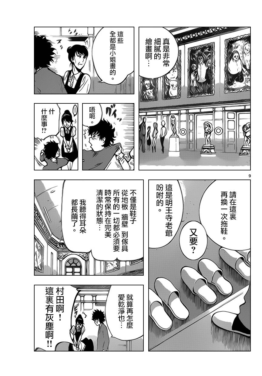 超推脑KEI韩漫全集-第48话无删减无遮挡章节图片 
