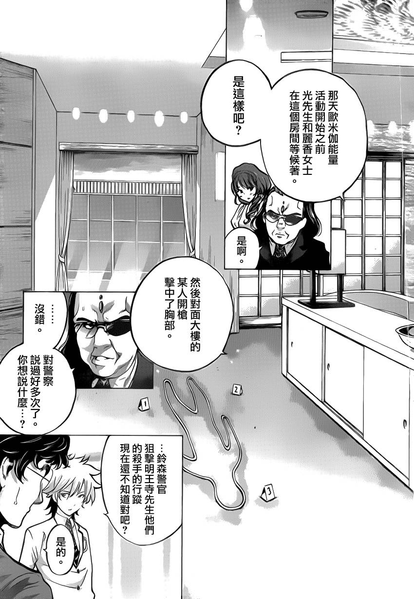 超推脑KEI韩漫全集-第49话无删减无遮挡章节图片 