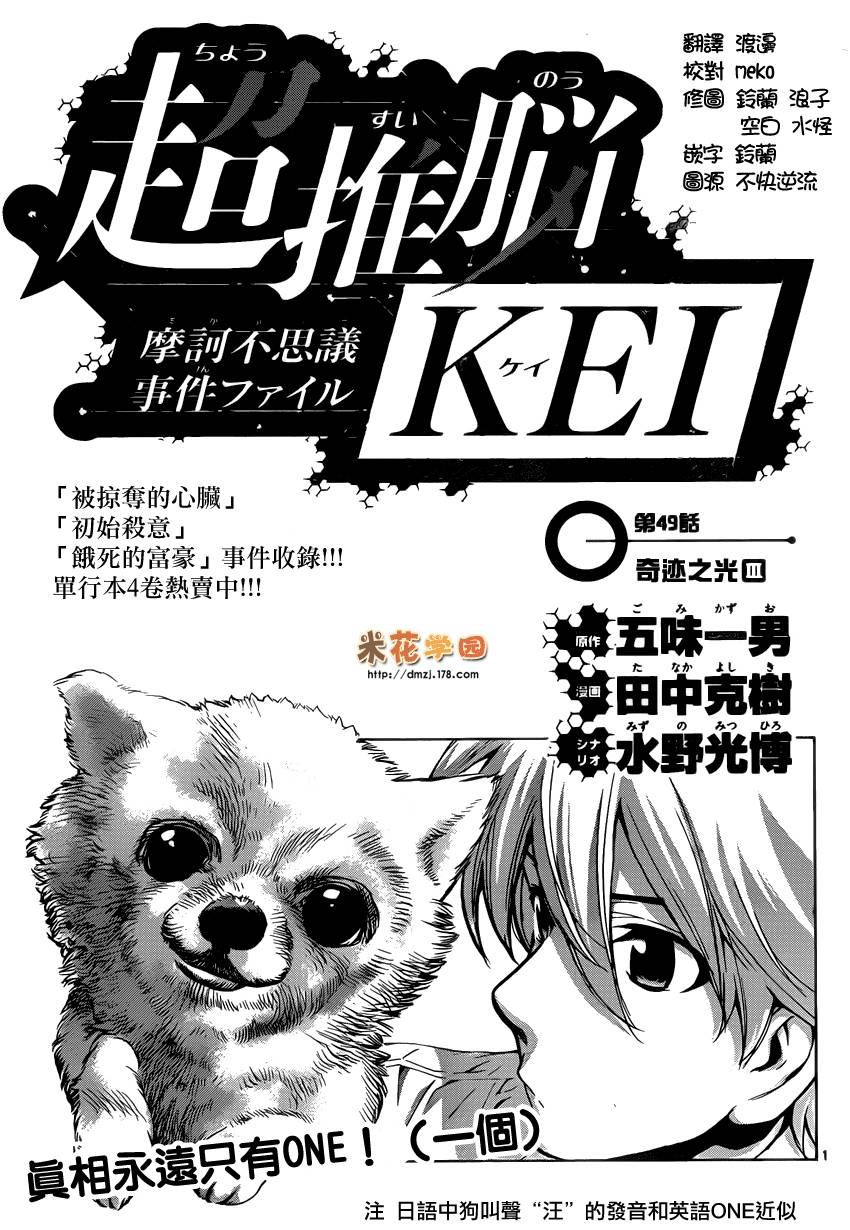 超推脑KEI韩漫全集-第49话无删减无遮挡章节图片 