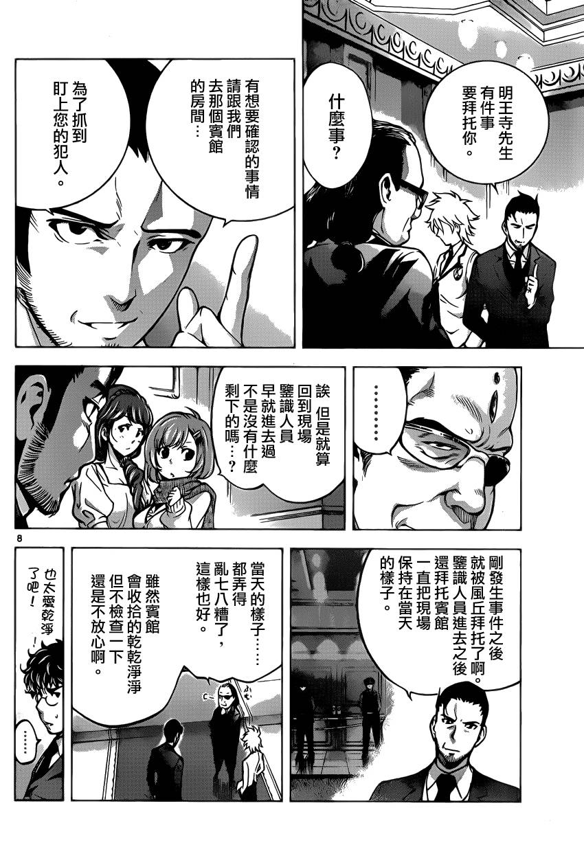超推脑KEI韩漫全集-第49话无删减无遮挡章节图片 