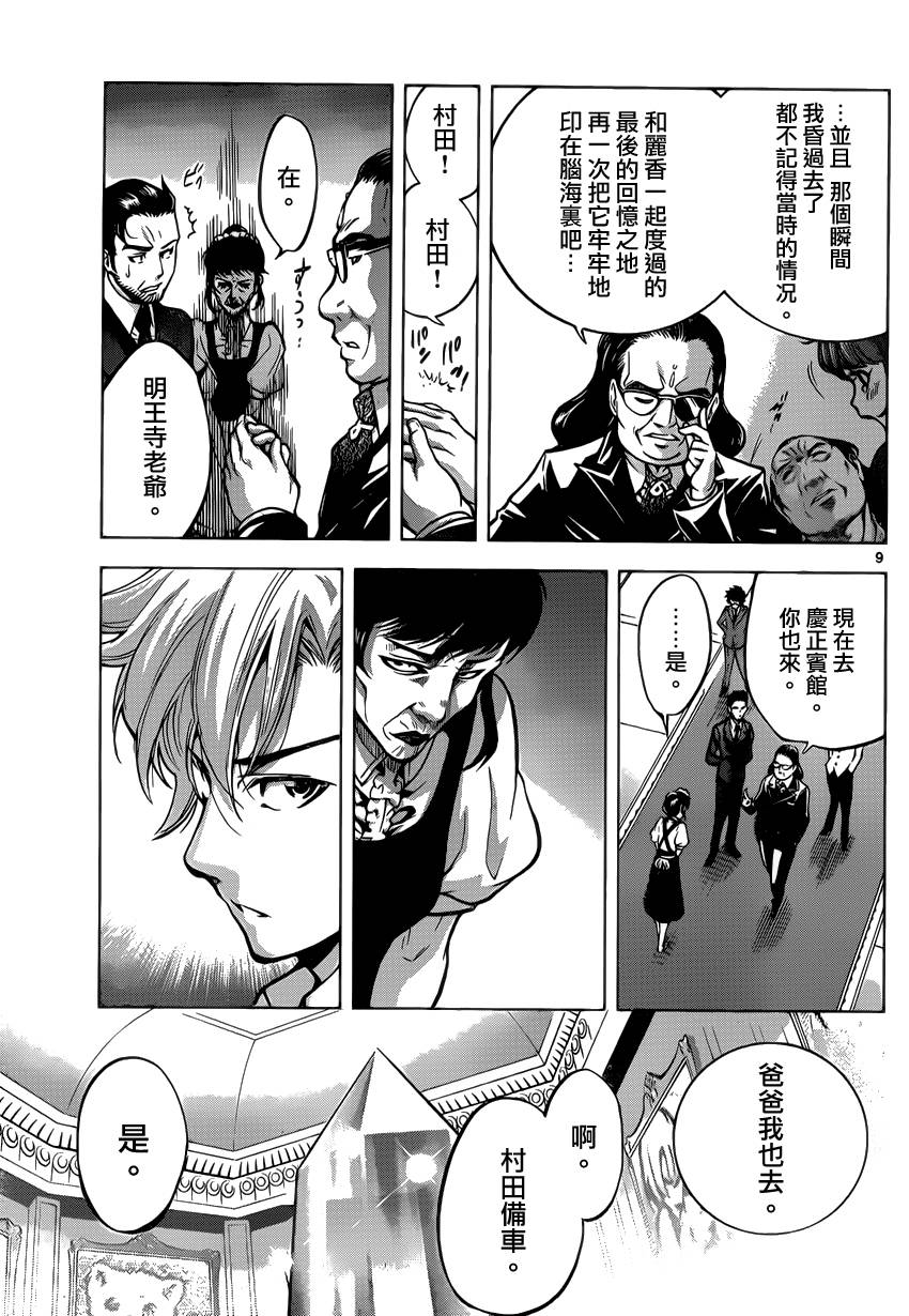 超推脑KEI韩漫全集-第49话无删减无遮挡章节图片 