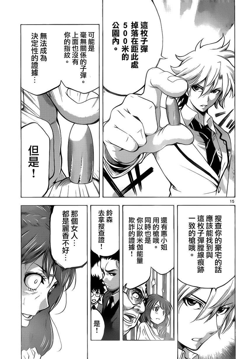 超推脑KEI韩漫全集-第50话无删减无遮挡章节图片 