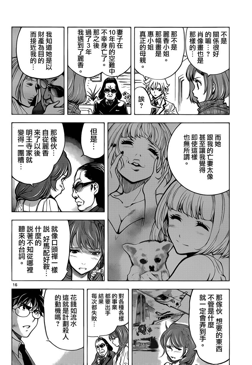 超推脑KEI韩漫全集-第50话无删减无遮挡章节图片 