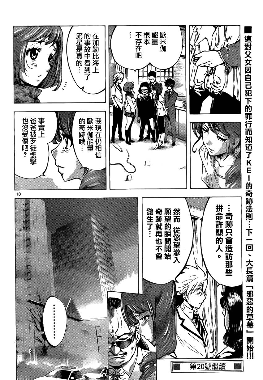 超推脑KEI韩漫全集-第50话无删减无遮挡章节图片 