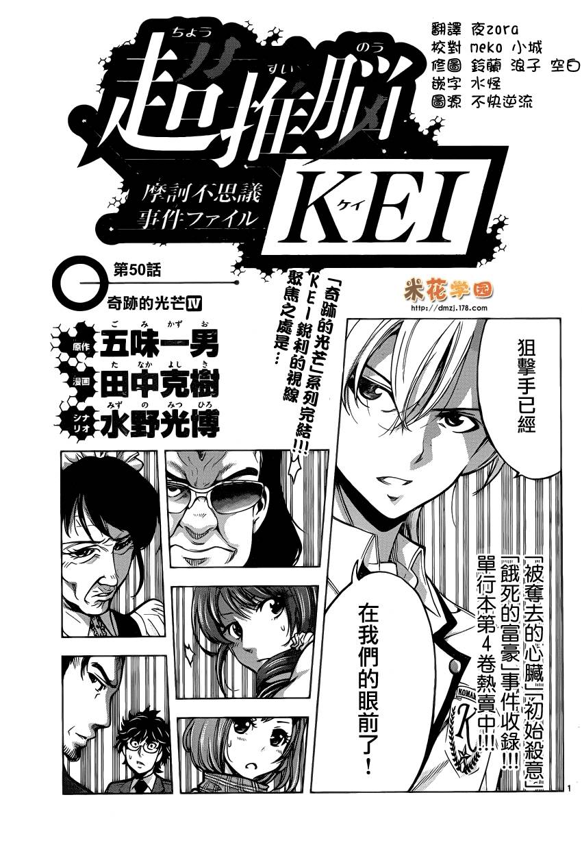 超推脑KEI韩漫全集-第50话无删减无遮挡章节图片 