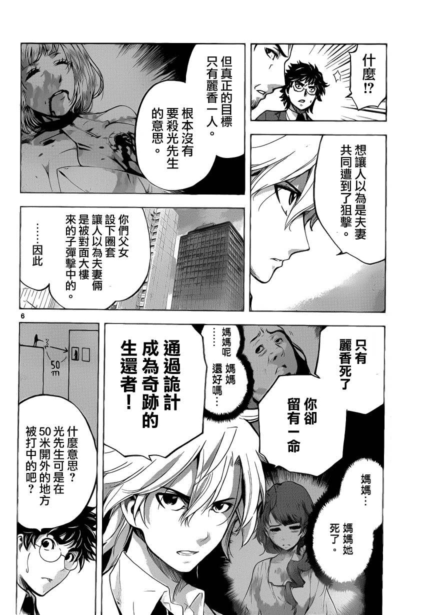 超推脑KEI韩漫全集-第50话无删减无遮挡章节图片 