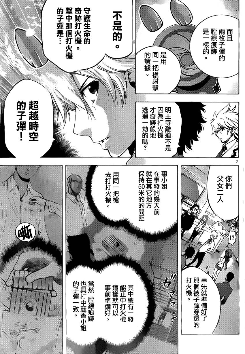 超推脑KEI韩漫全集-第50话无删减无遮挡章节图片 