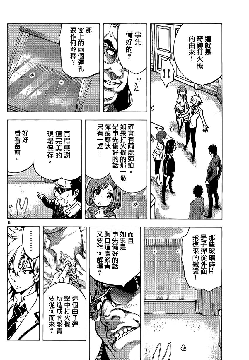 超推脑KEI韩漫全集-第50话无删减无遮挡章节图片 