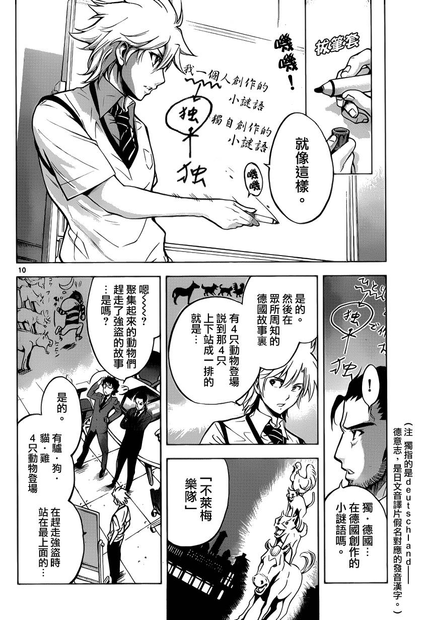 超推脑KEI韩漫全集-第51话无删减无遮挡章节图片 