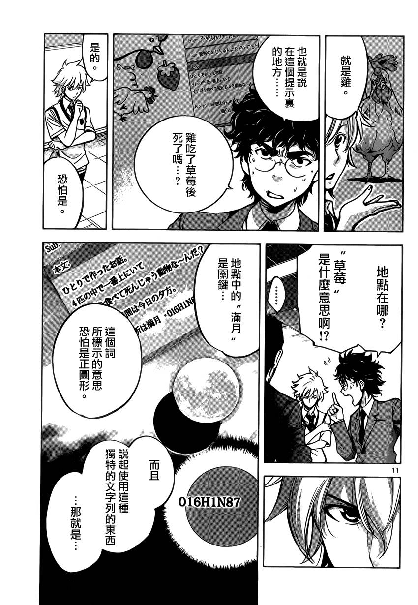 超推脑KEI韩漫全集-第51话无删减无遮挡章节图片 