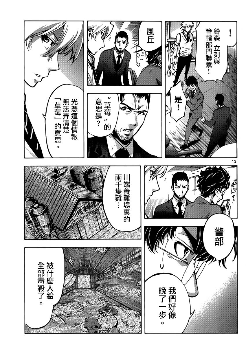 超推脑KEI韩漫全集-第51话无删减无遮挡章节图片 