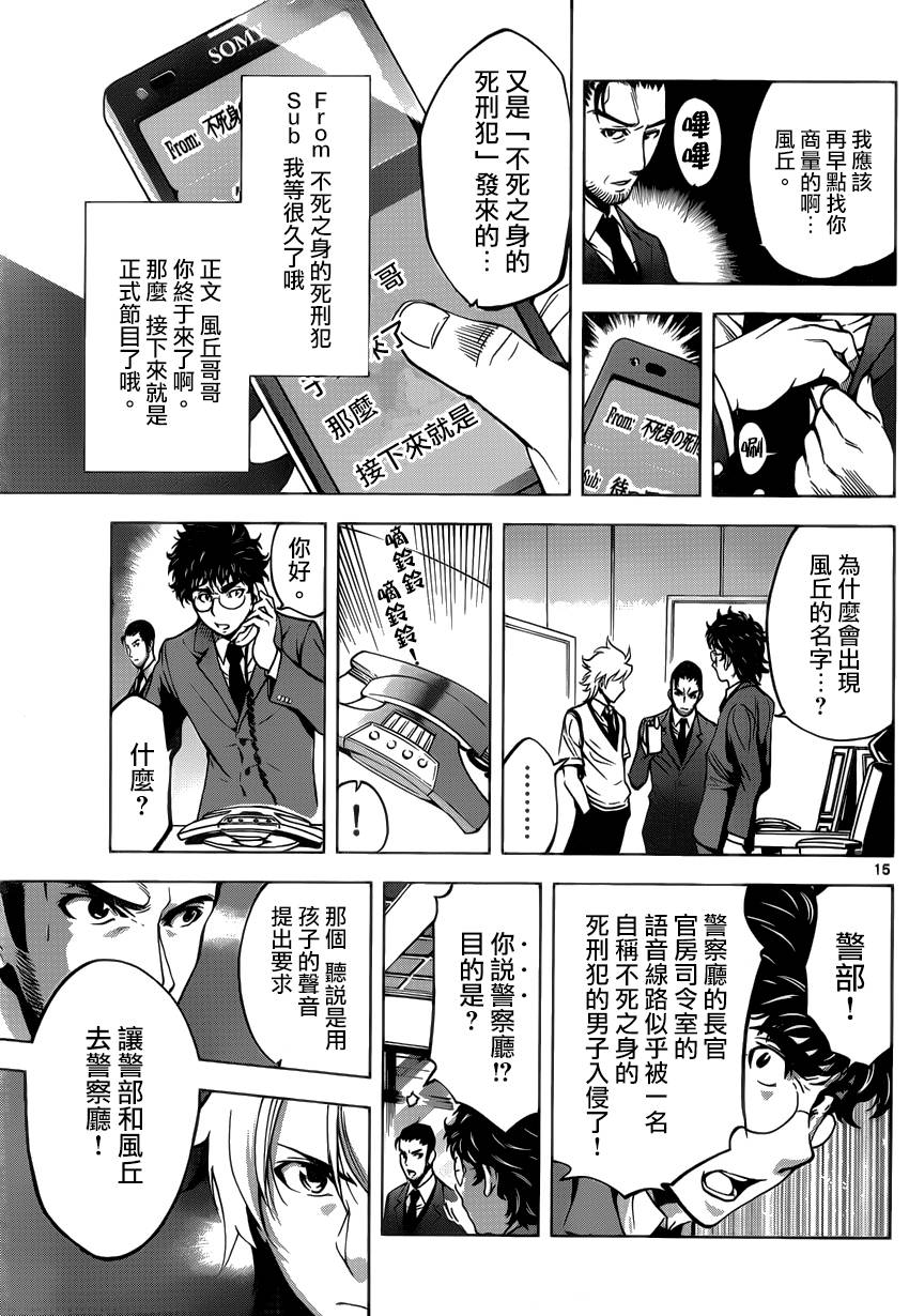 超推脑KEI韩漫全集-第51话无删减无遮挡章节图片 
